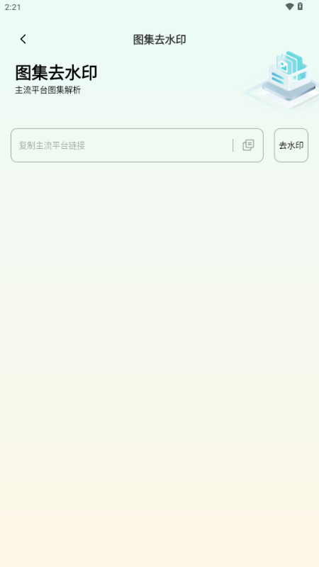 全能水印 v1.1.2 安卓版 3