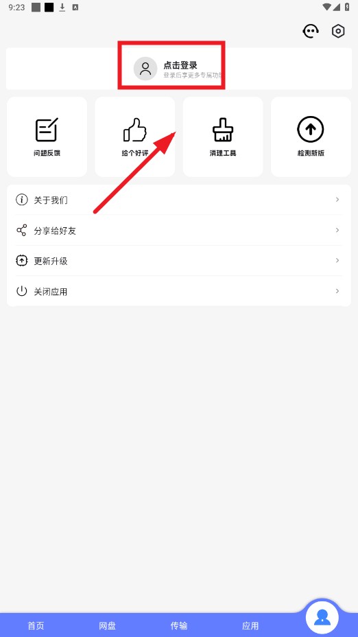 乐享云网盘 v1.0.4 安卓版 3