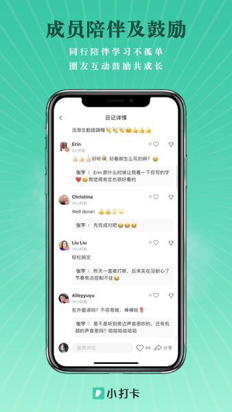 小打卡 v2.0.21 安卓版 1