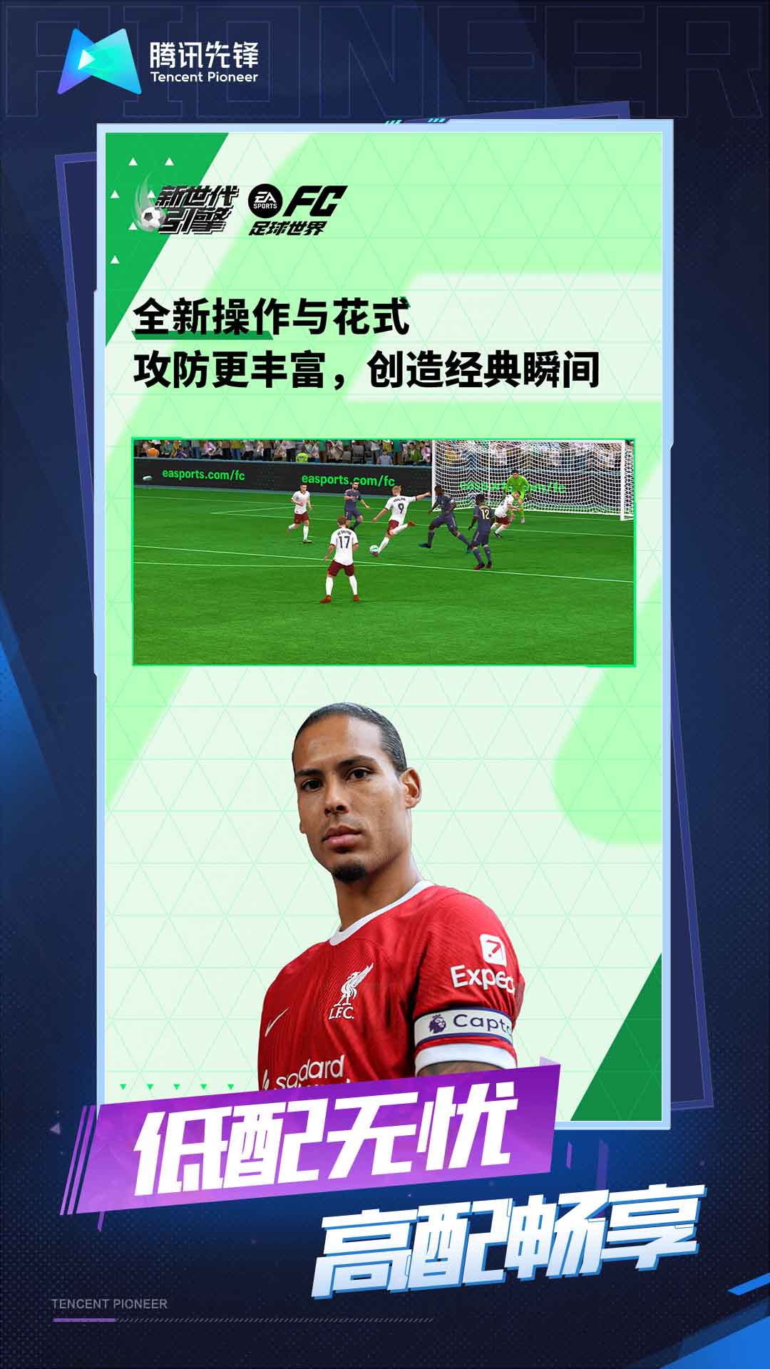 云FC足球世界 5.0.1.4019306 安卓版 3