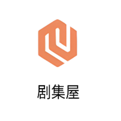 剧集屋影视app官方下载-剧集屋免费追剧软件