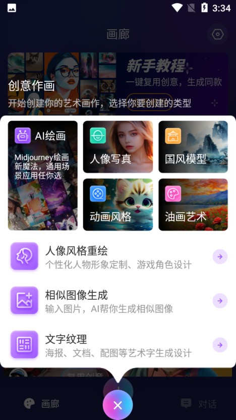 MidjourneyAI绘画 v6.0 安卓版 10