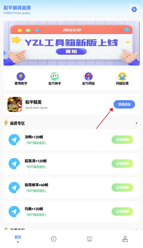 YZL工具箱和平精英 9.8 最新版 2