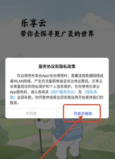 乐享云网盘 v1.0.4 安卓版 7