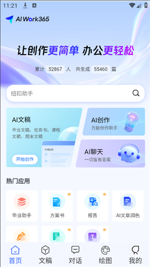AIWork365 v1.2.2 安卓版 2