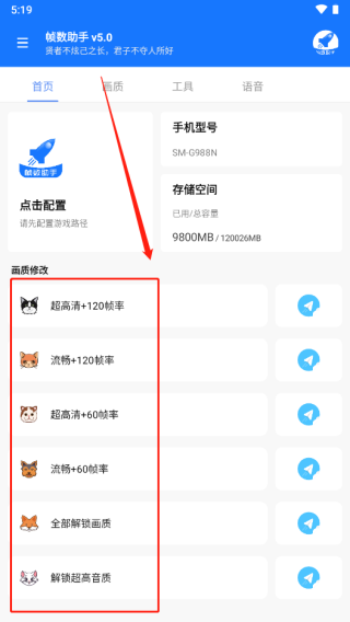 帧数助手 6.0 最新版 6