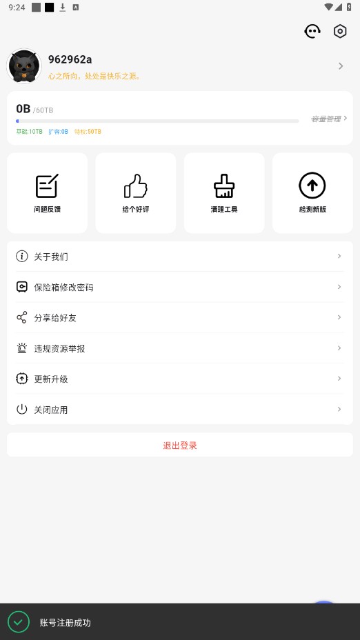 乐享云网盘 v1.0.4 安卓版 0