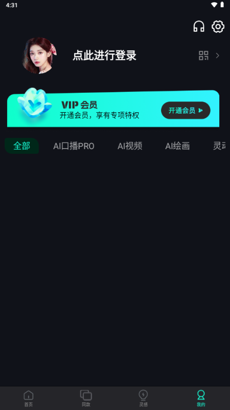 灵犀AI智能问答 v2.3.0 安卓版 1