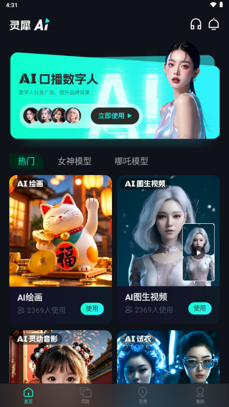 灵犀AI智能问答 v2.3.0 安卓版 0