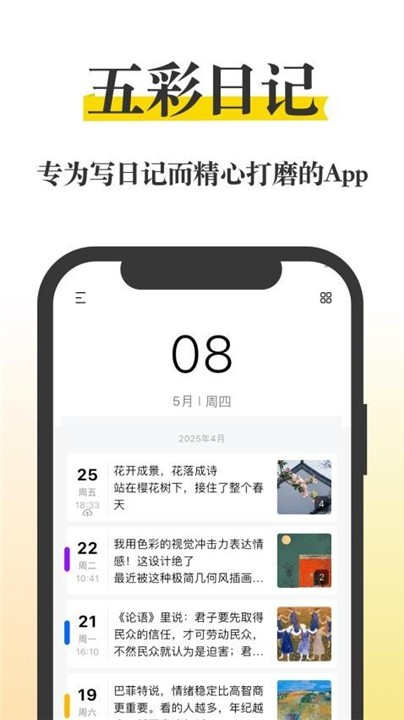 五彩日记 v25.15.22 最新版 4