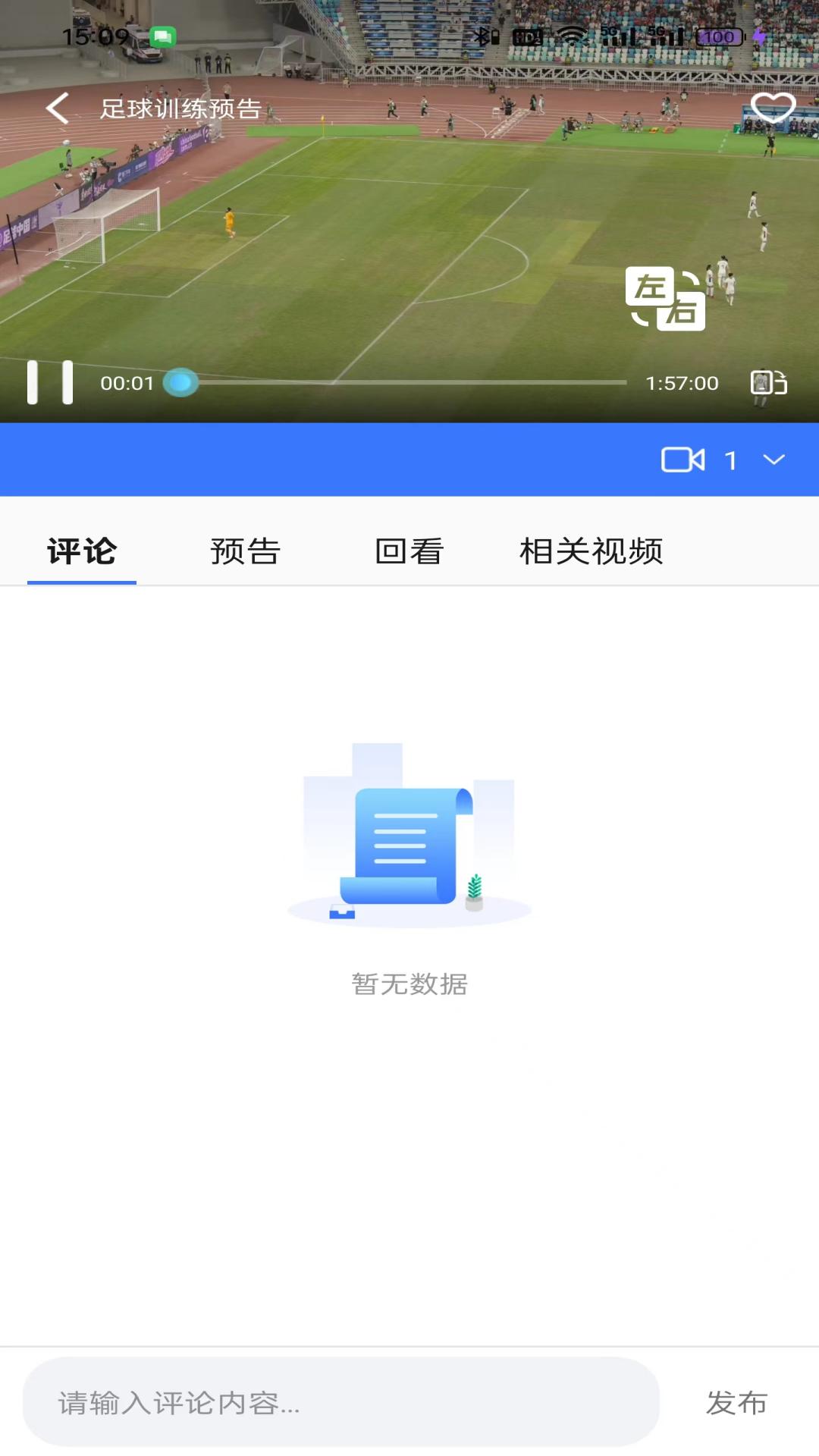 智慧观赛 1.0.7 安卓版 3