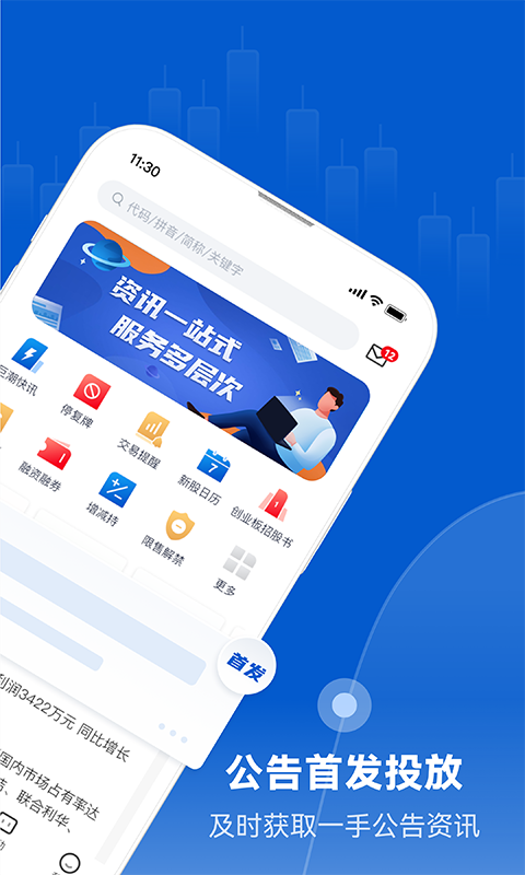 巨潮资讯 1.4.0 最新版 1