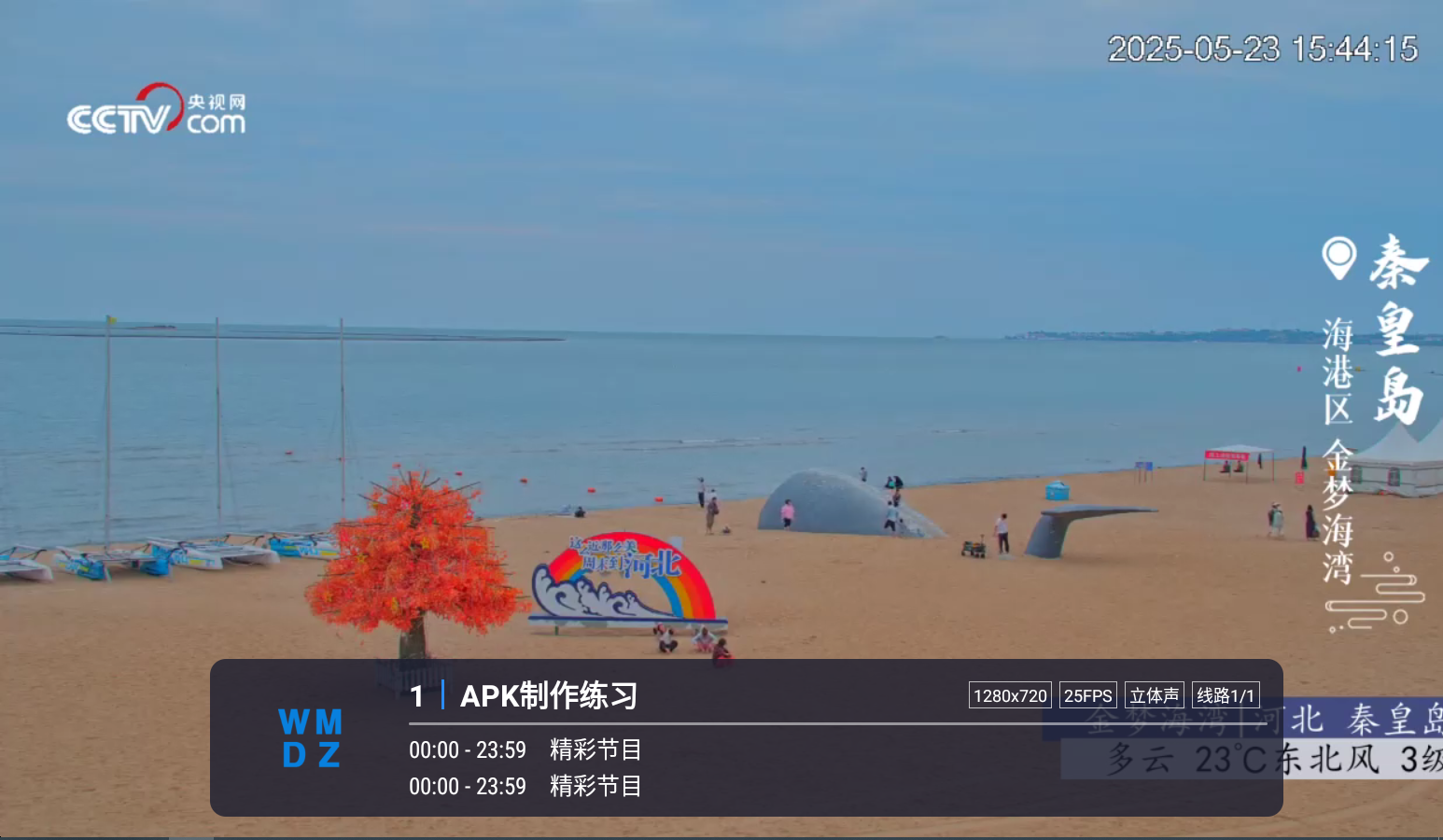 免费电视tv最新版 v1.3.1.1beta.20240908_2019 安卓版 3
