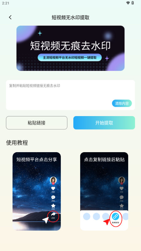 全能水印 v1.1.2 安卓版 4