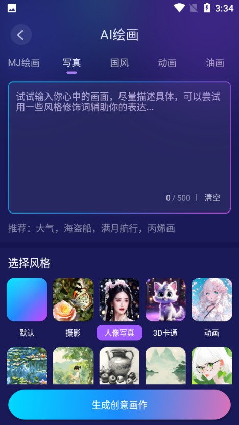 MidjourneyAI绘画 v6.0 安卓版 8