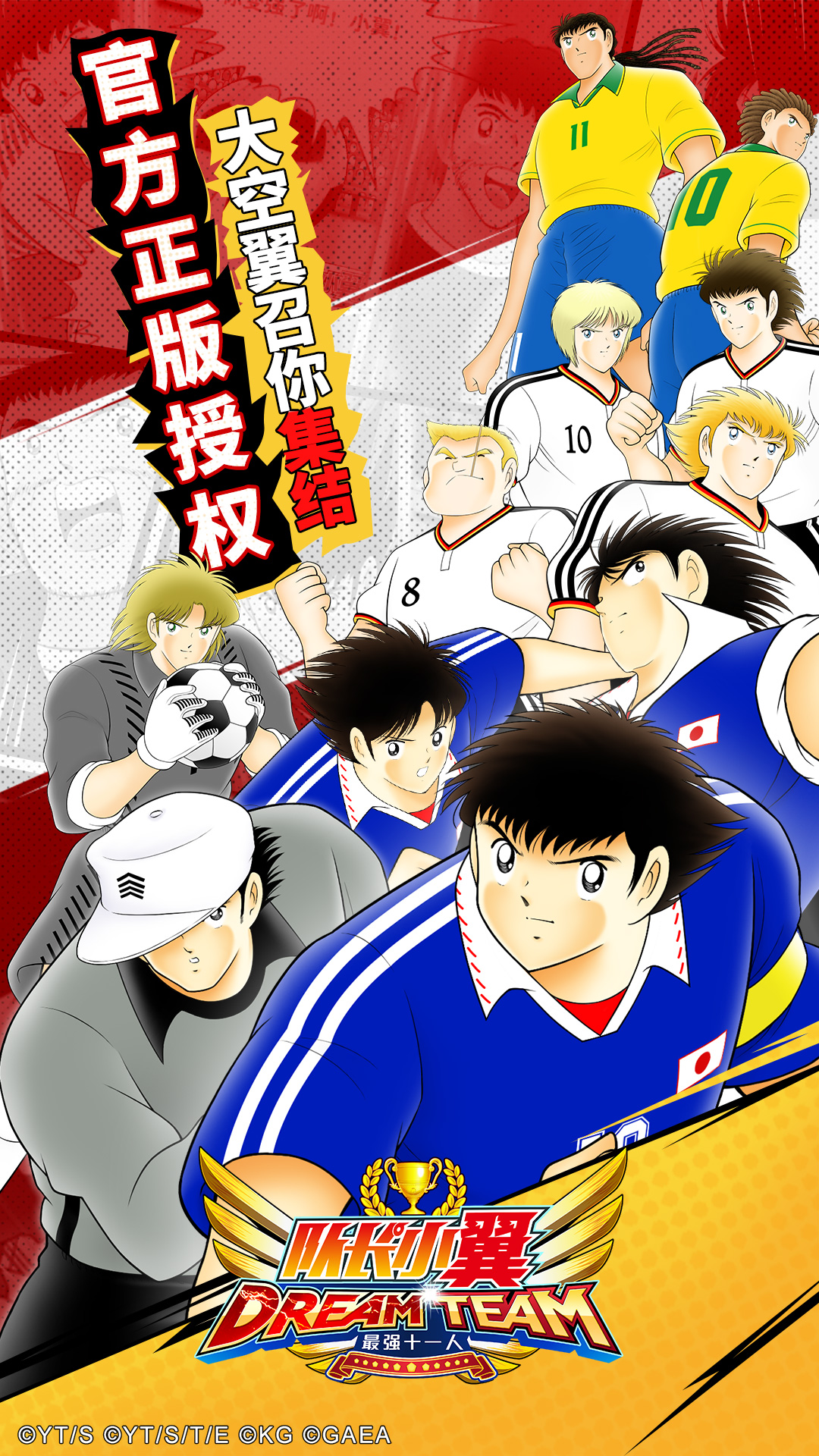 队长小翼最强十一人 6.0.0 最新版 1