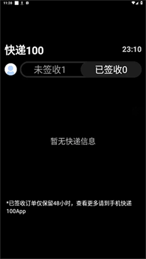 快递100手表版 v1.0.1_1b7b8d1_210603 安卓版 1
