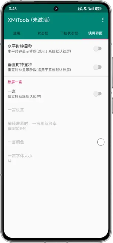 XMiTools小米扩展 v1.4.0 安卓版 3