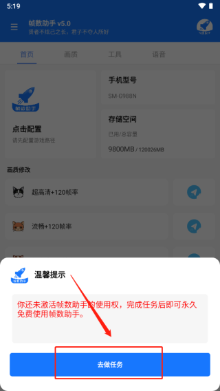 帧数助手 6.0 最新版 5