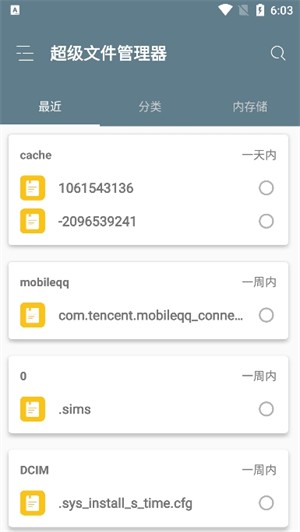 re文件管理器中文版 v5.0.2 最新版 3
