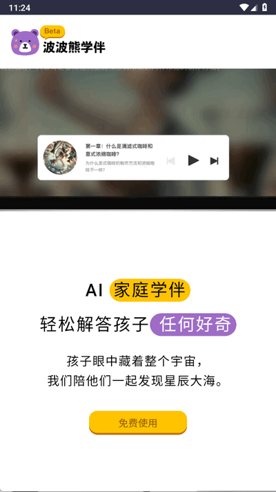波波熊学伴 1.0 安卓版 3