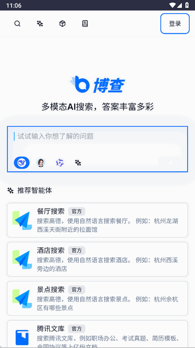 博查AI 1.0 安卓版 2