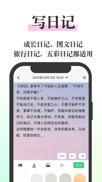 五彩日记 v25.15.22 最新版 3