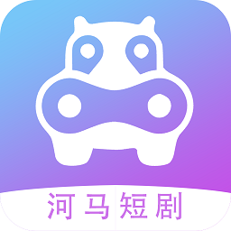 河马短剧 v4