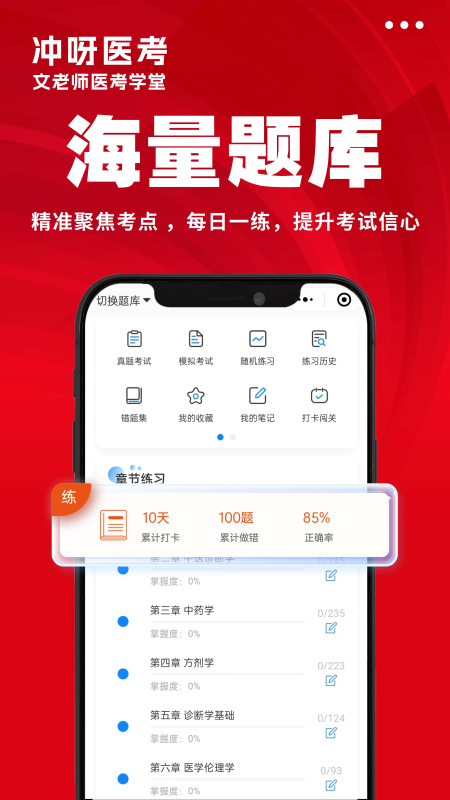 冲呀医考 v1.0.8 官方版 3