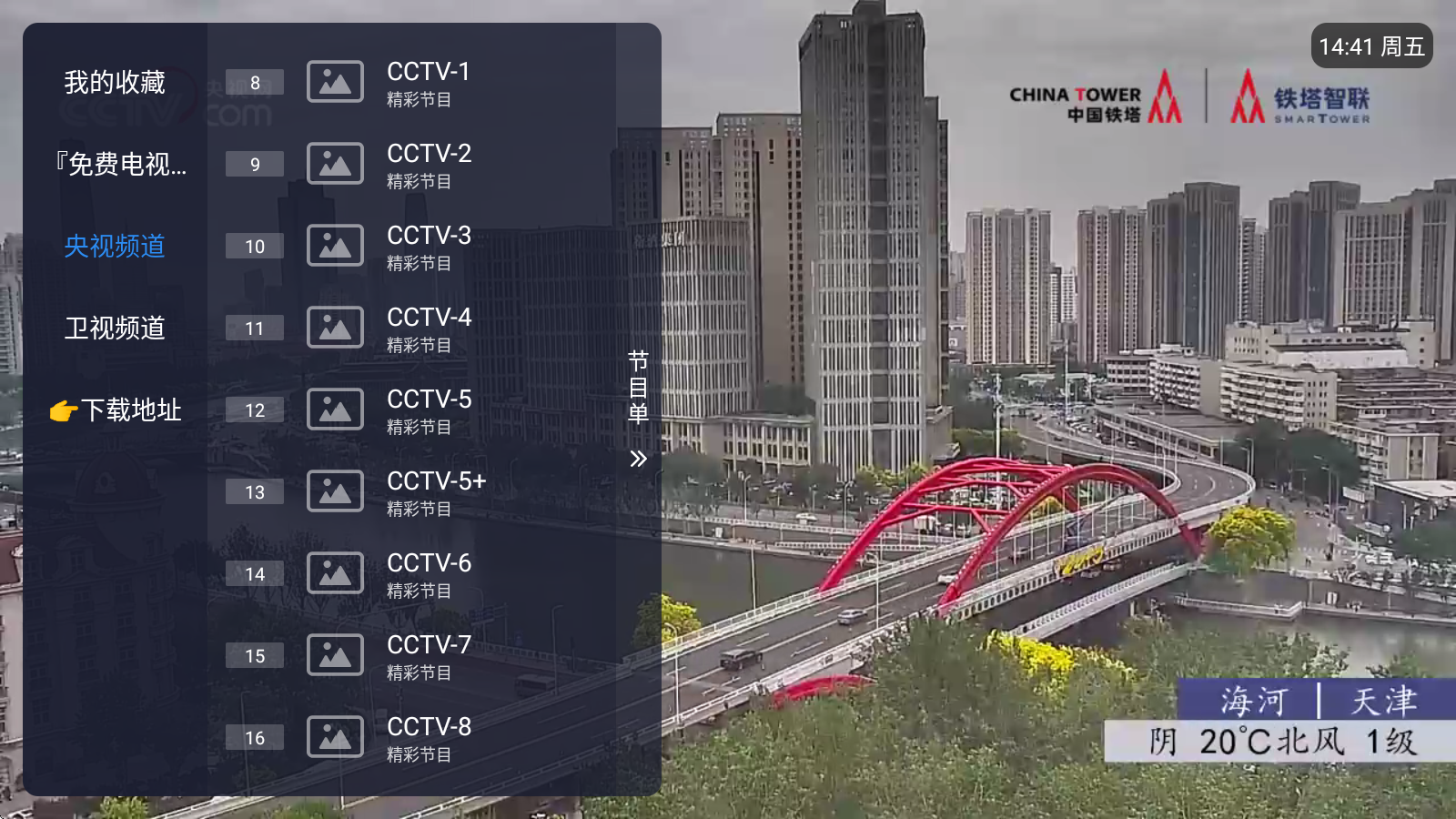 免费电视tv最新版 v1.3.1.1beta.20240908_2019 安卓版 0