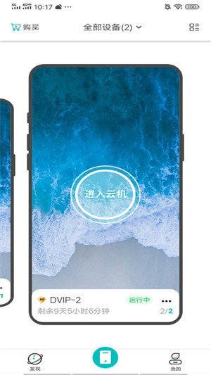 川川云手机 v3.14.0 最新版 3