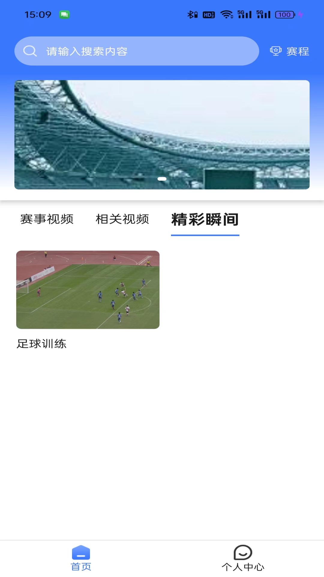 智慧观赛 1.0.7 安卓版 2