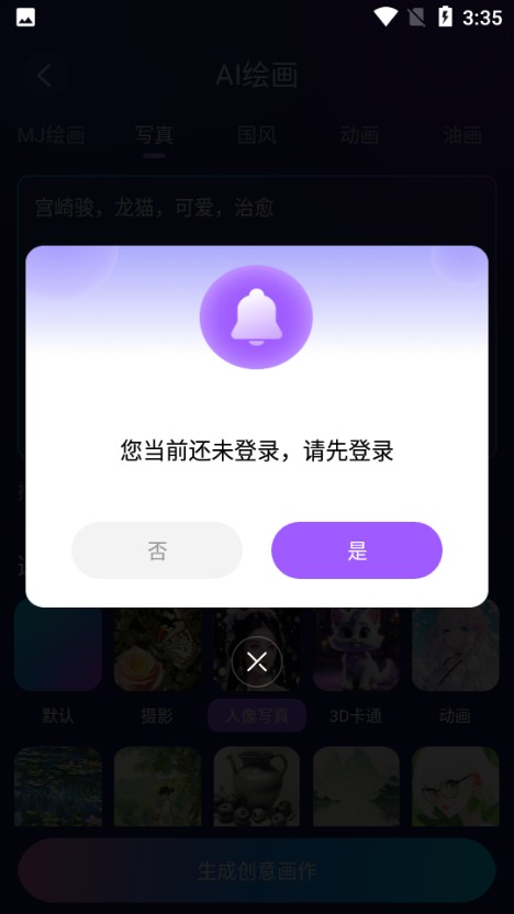 MidjourneyAI绘画 v6.0 安卓版 9