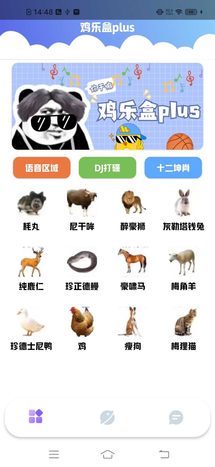 鸡乐盒plus 3.0 安卓版 1