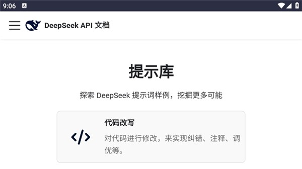 deepseek提示库 v1.0.0 最新版 3