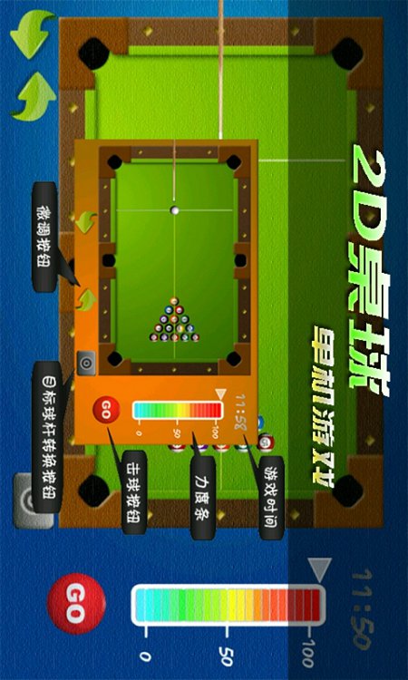 2D桌球单机 2025.5.24 安卓版 3