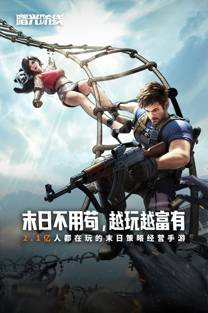 曙光防线 2.2.82 官方版 5