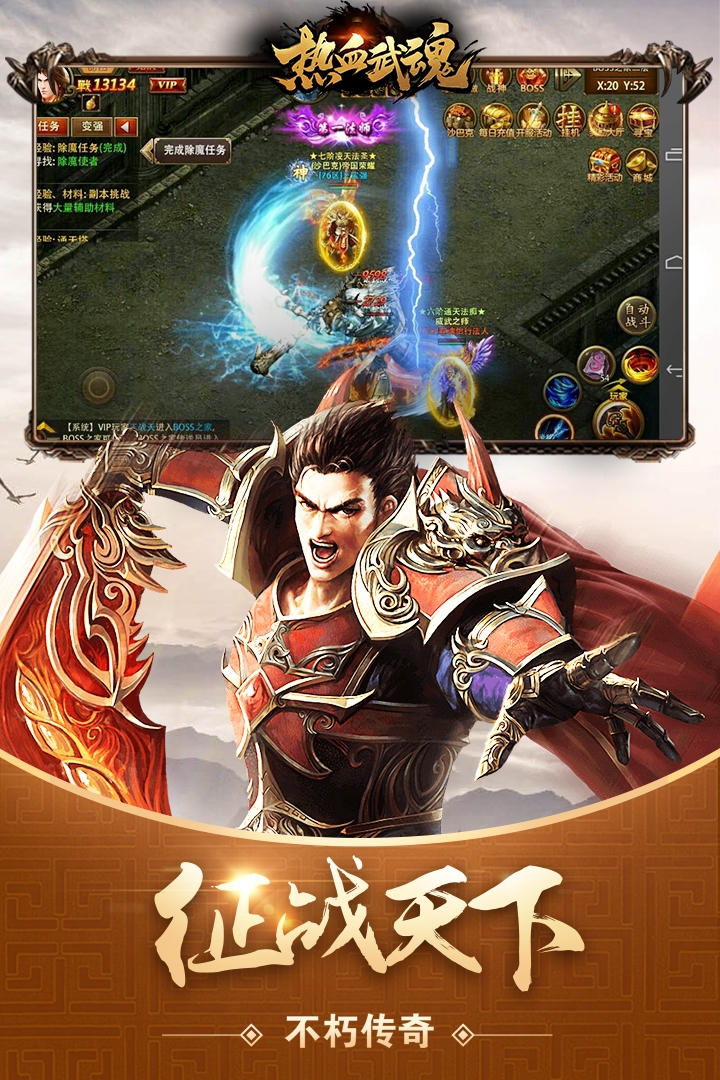 热血武魂传奇版 1.0.2 安卓版 2
