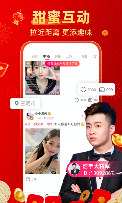 小爱直播间 4.4.9 安卓版 4