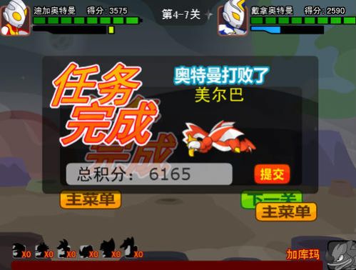 奥特曼兄弟联手2 v1.0 最新版 2