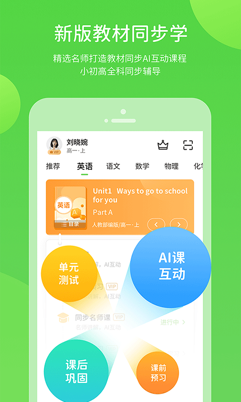 华教学习 v5.0.9.7 安卓版 3