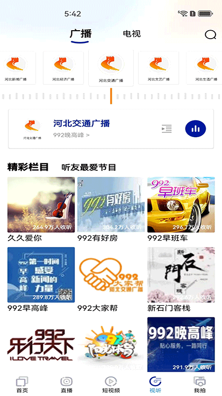 冀时 4.0.36 安卓版 2