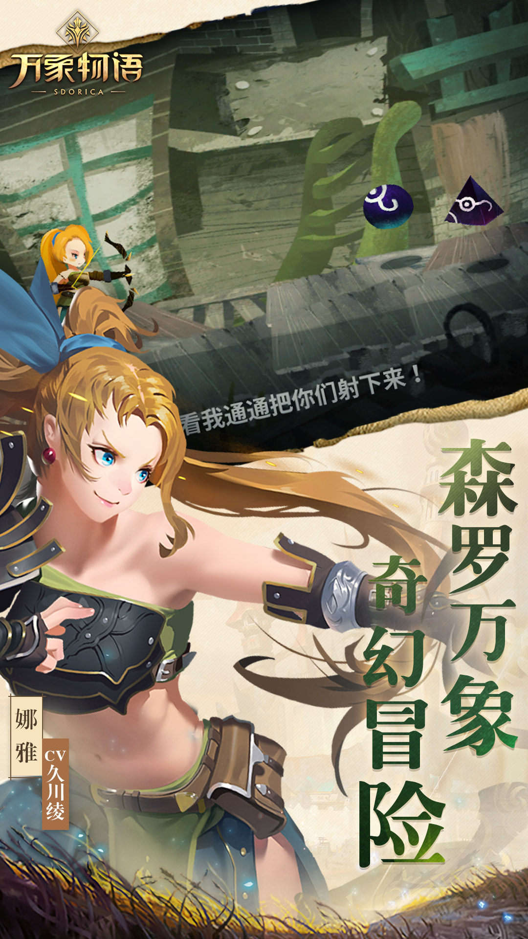 万象物语 4.6.0 安卓版 2