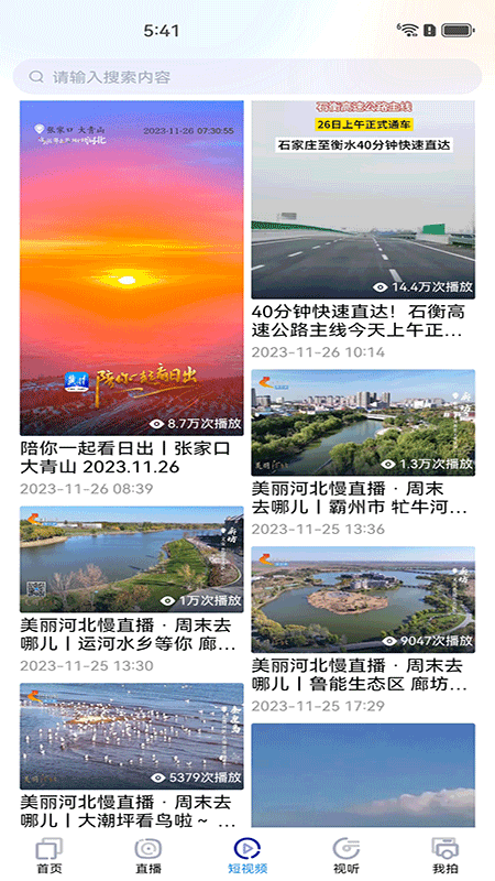 冀时 4.0.36 安卓版 1