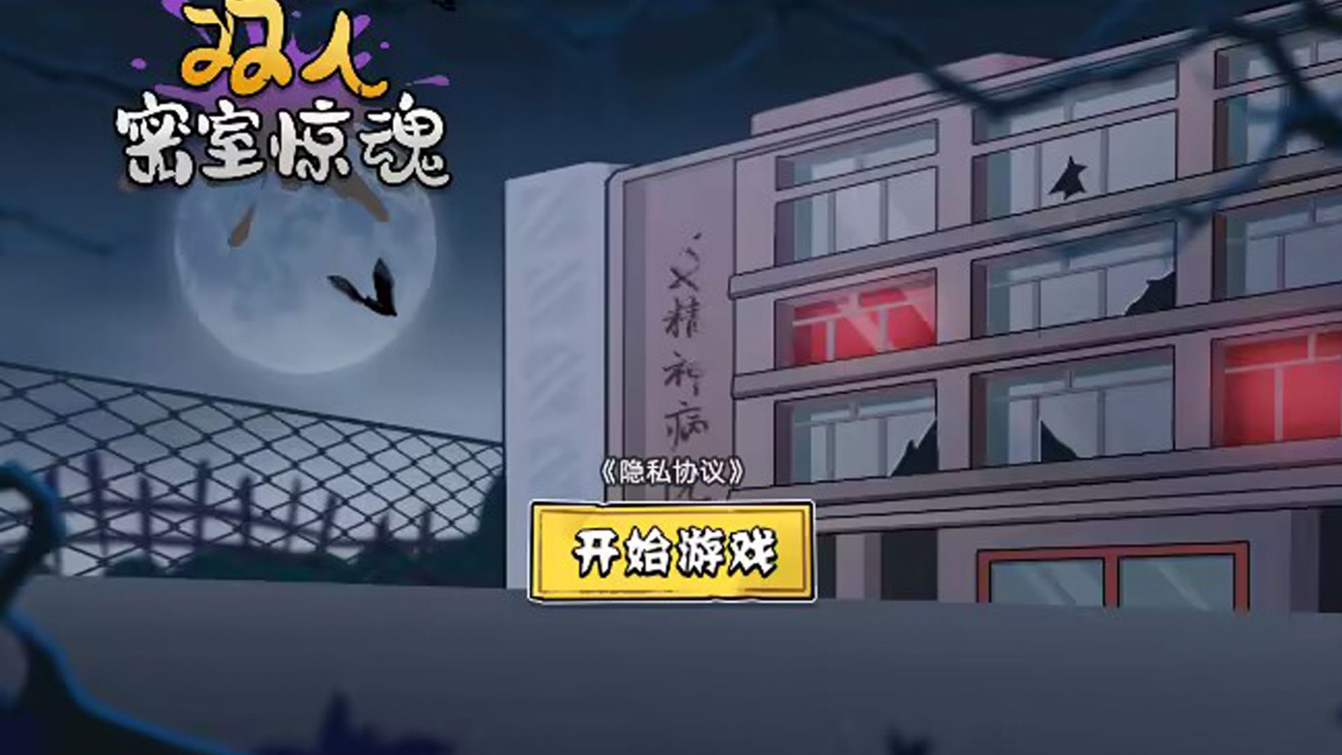 双人密室惊魂 1.0.0 安卓版 2