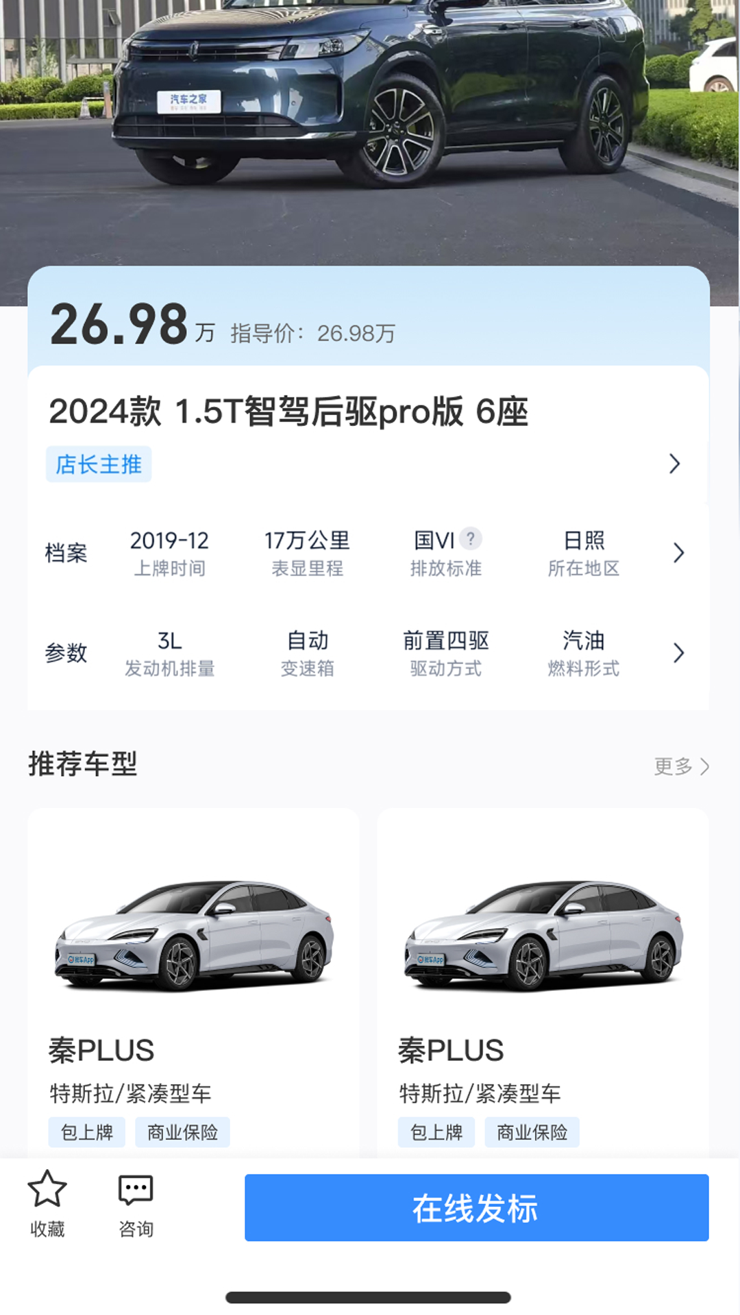 标车网 1.1.2 安卓版 3