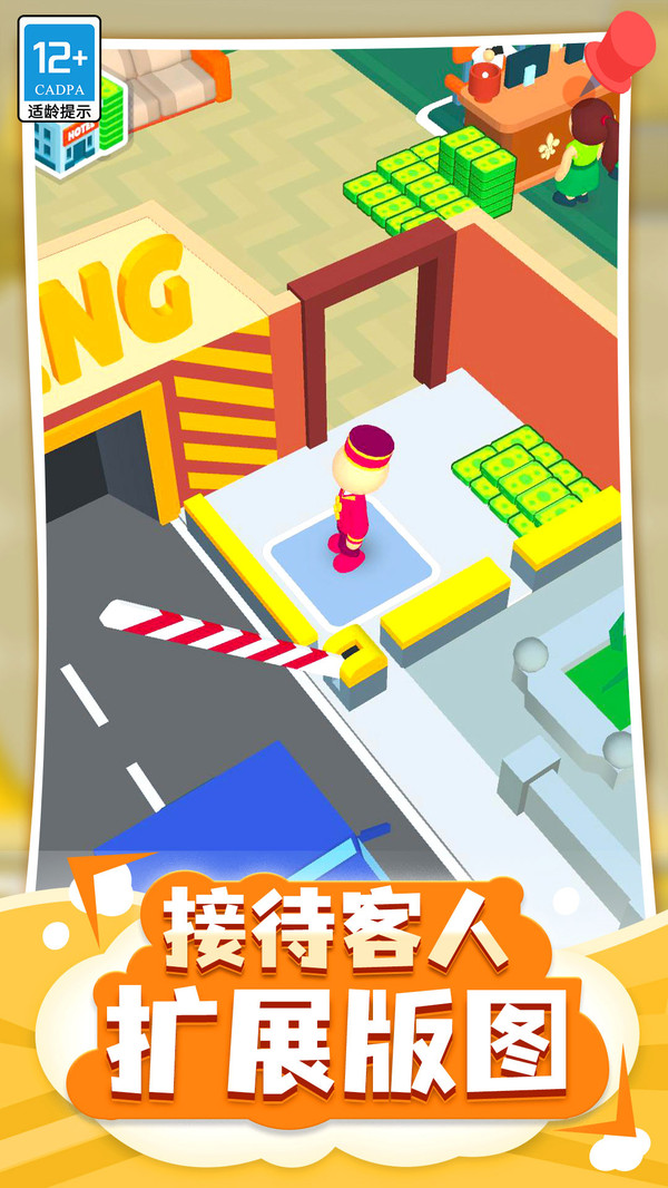 酒店大亨 1.0.5 安卓版 1