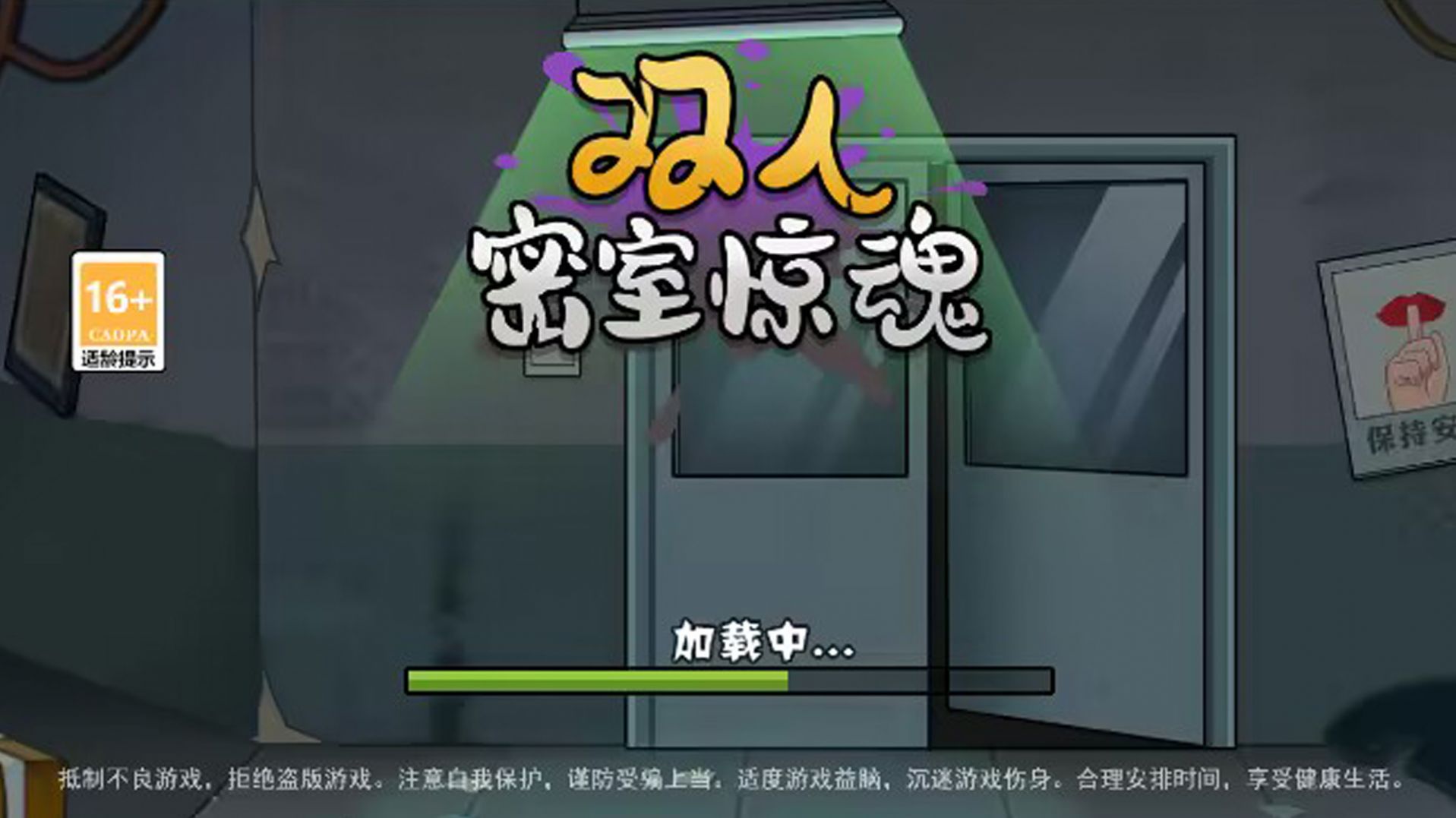 双人密室惊魂 1.0.0 安卓版 1