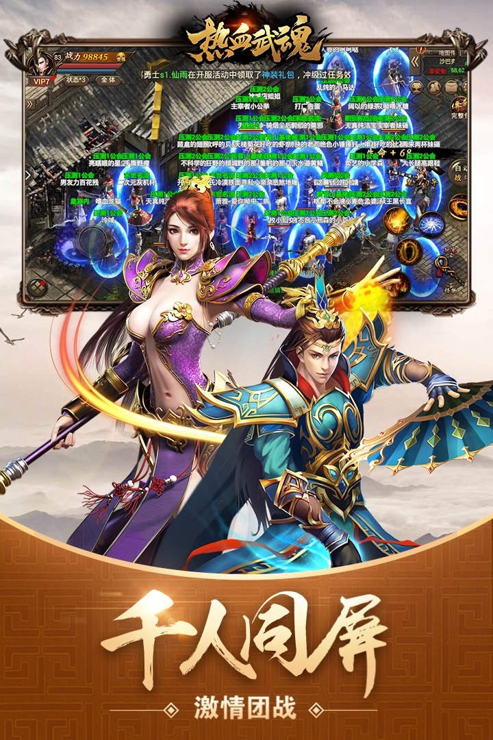 热血武魂传奇版 1.0.2 安卓版 1
