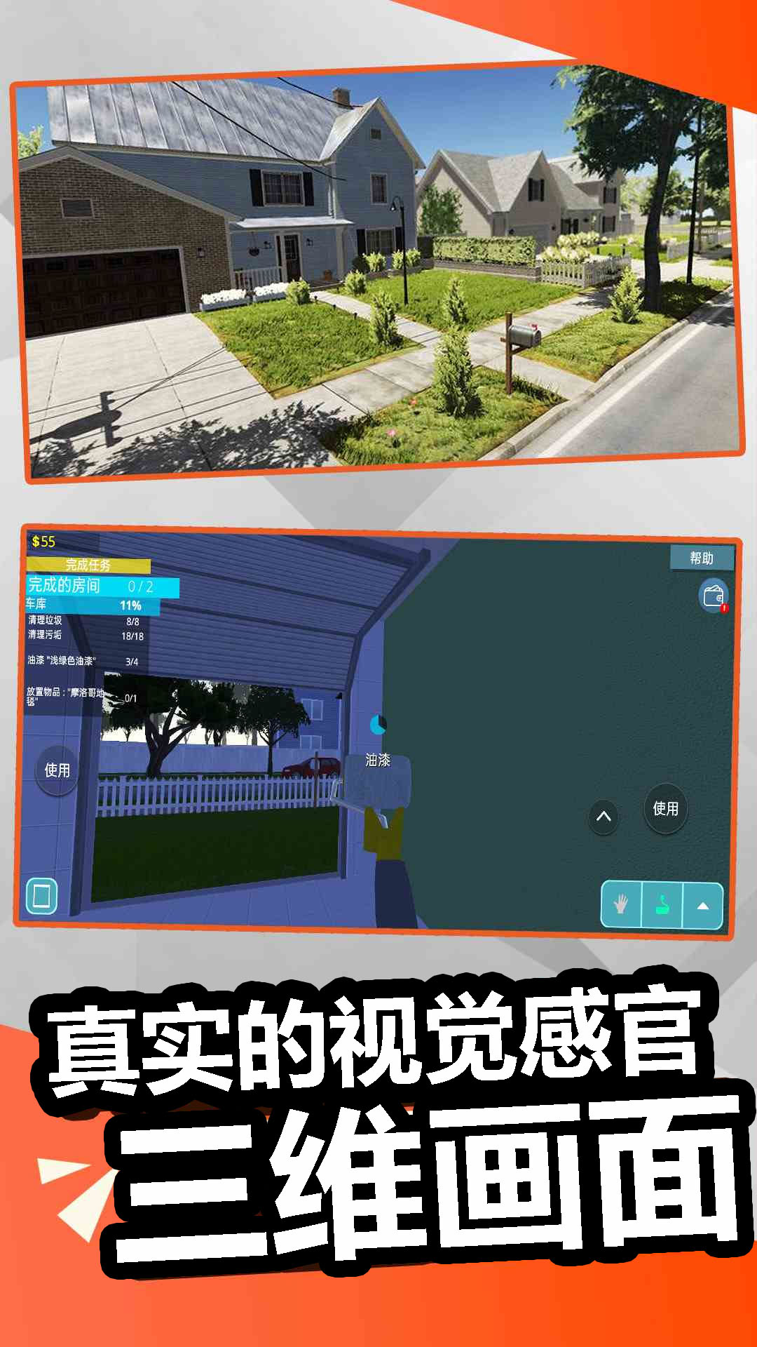 装修模拟器 47 安卓版 1